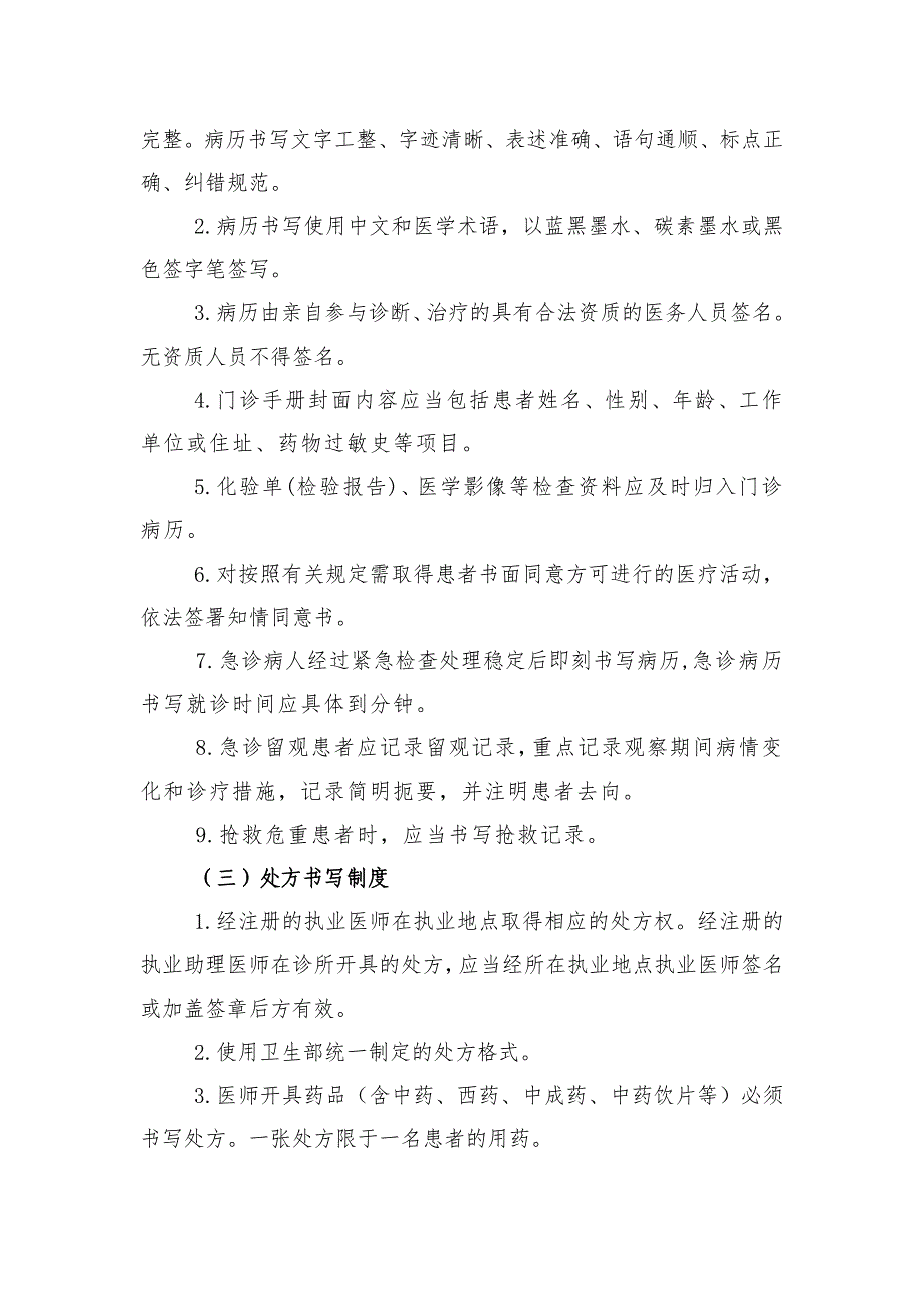 诊所规章制度、人员岗位职责.doc_第2页