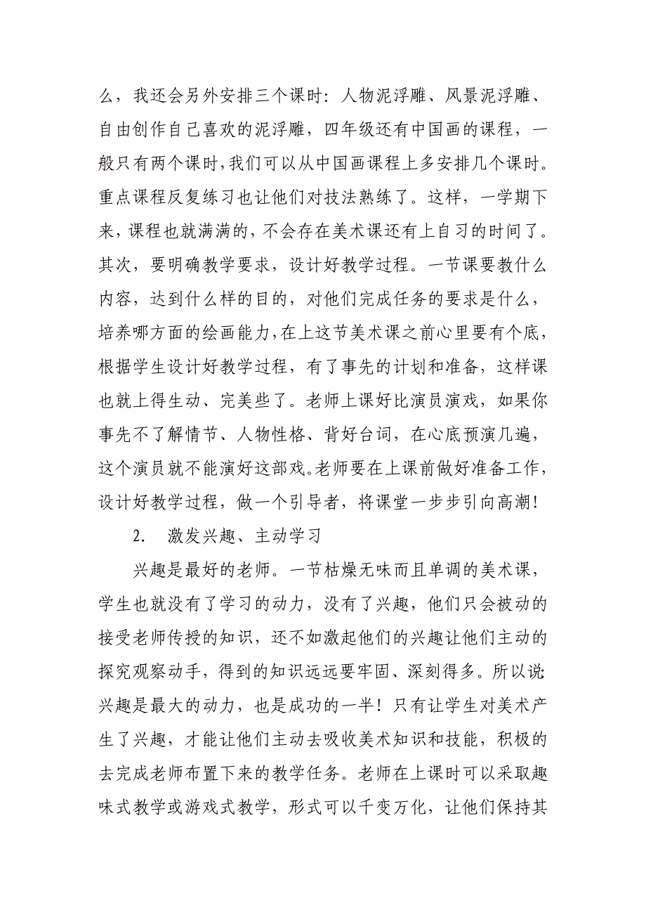 怎样才能上好一堂美术课.doc_第3页