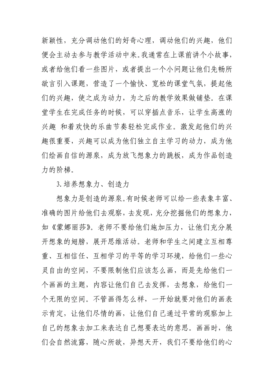 怎样才能上好一堂美术课.doc_第4页