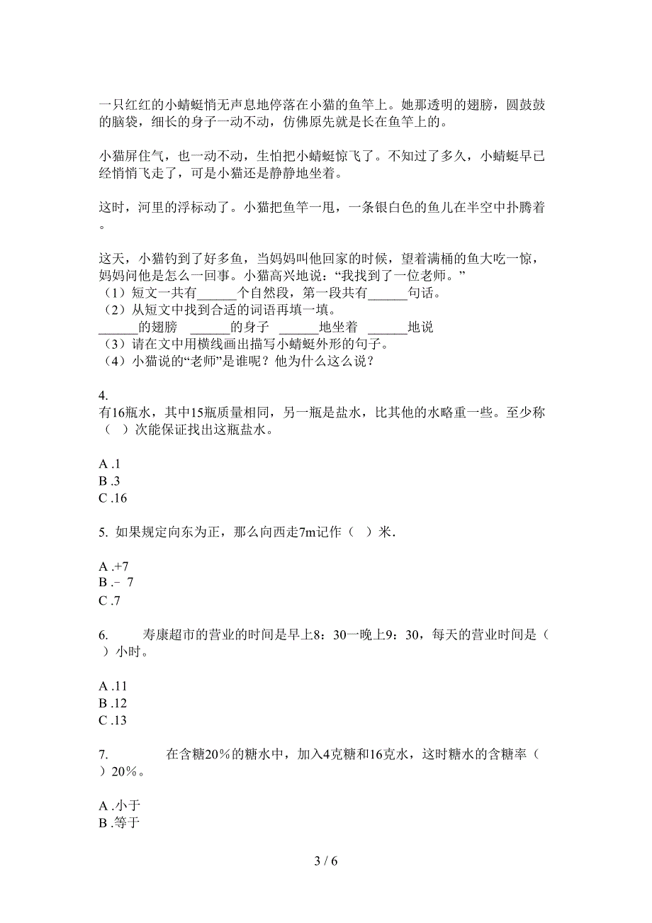 部编人教版三年级数学上册期中复习检测卷.doc_第3页