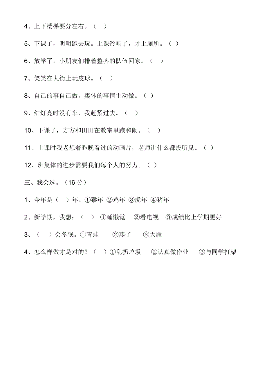 一年级上册品德与生活期末试卷[1].doc_第2页