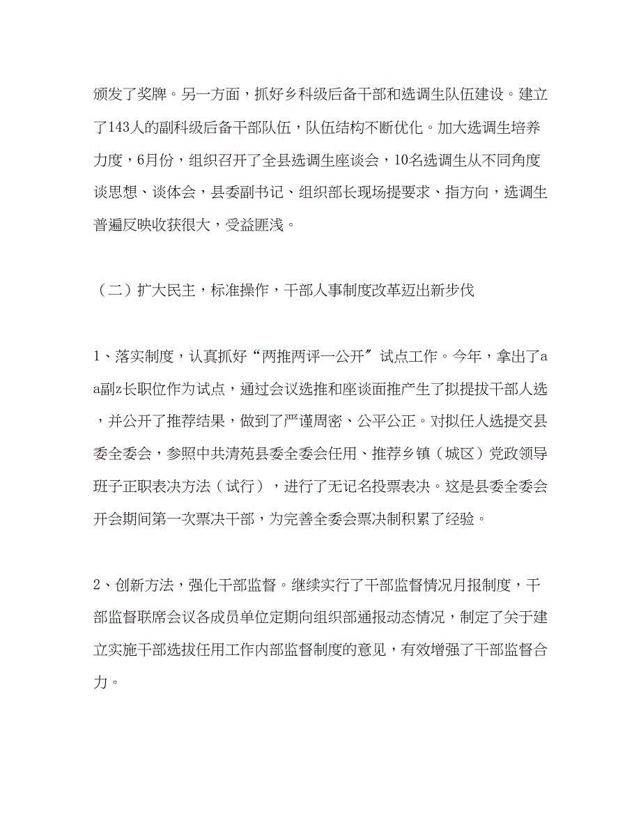 2023年组织常务副部长先教活动述职报告2.docx_第4页