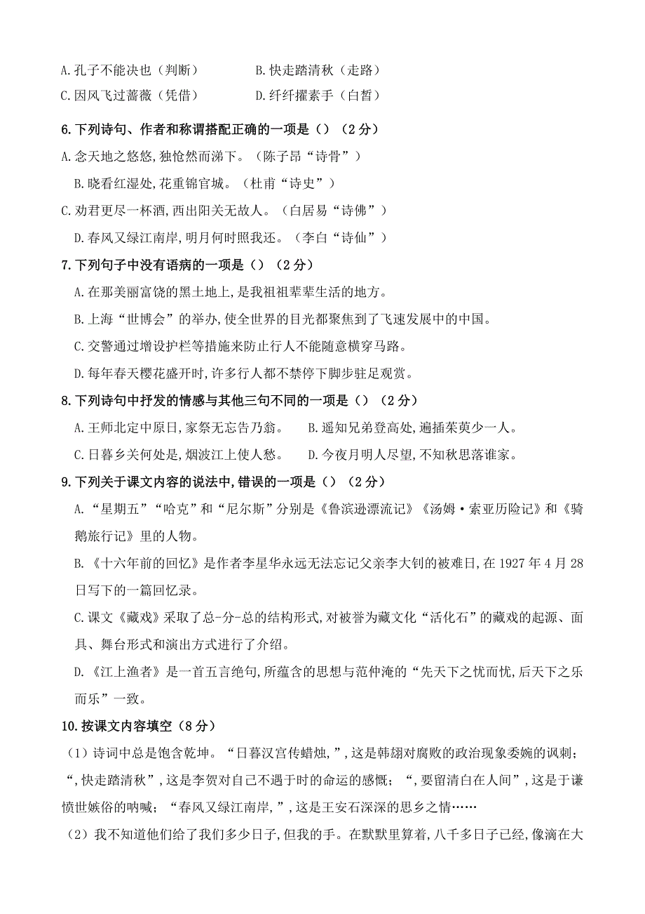 部编版语文六年级小升初冲刺模拟试卷含答案_第2页