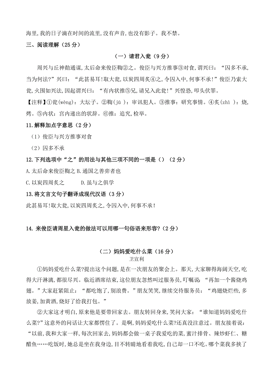 部编版语文六年级小升初冲刺模拟试卷含答案_第3页