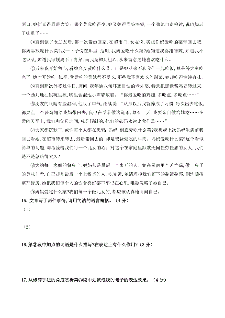 部编版语文六年级小升初冲刺模拟试卷含答案_第4页