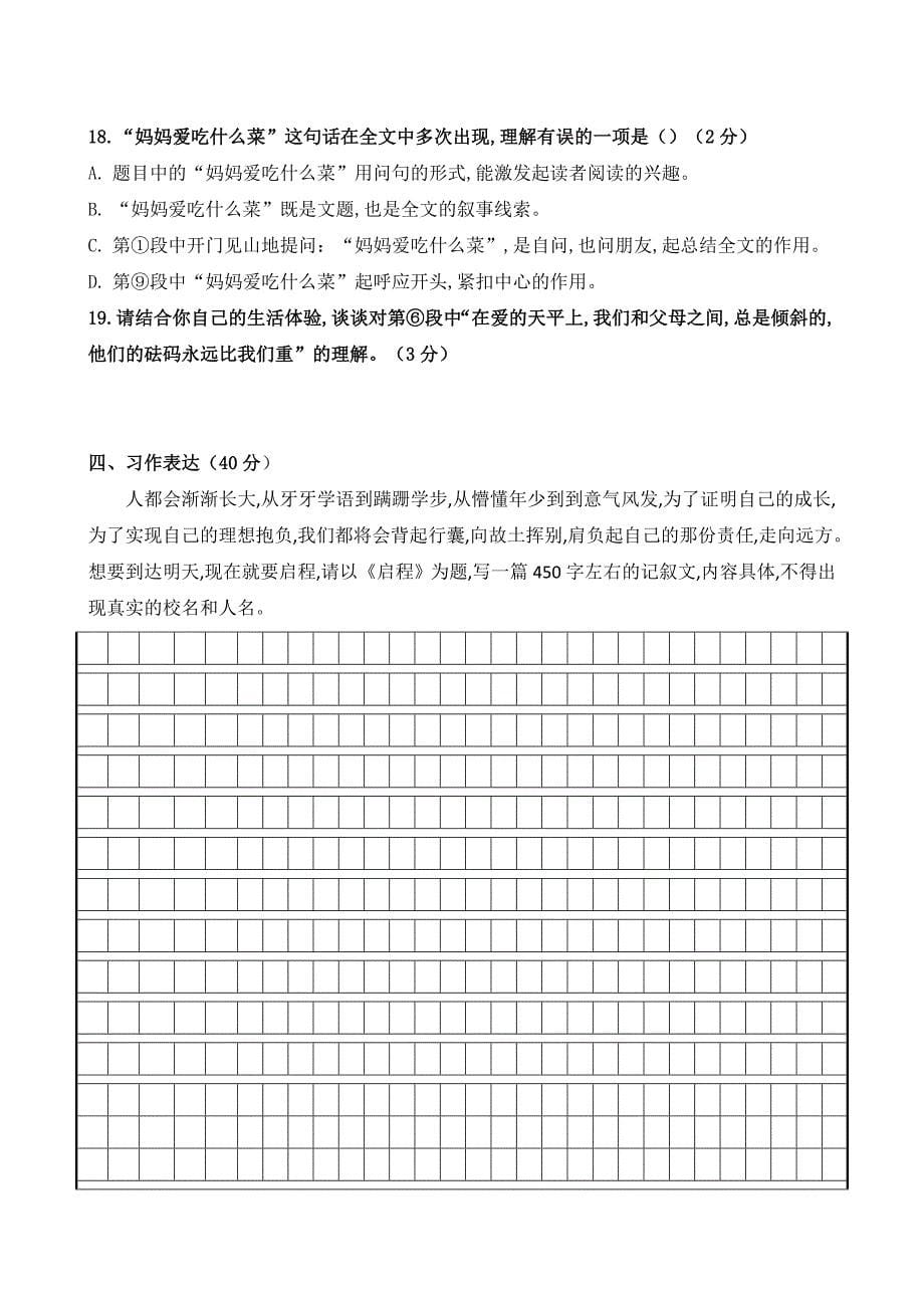 部编版语文六年级小升初冲刺模拟试卷含答案_第5页