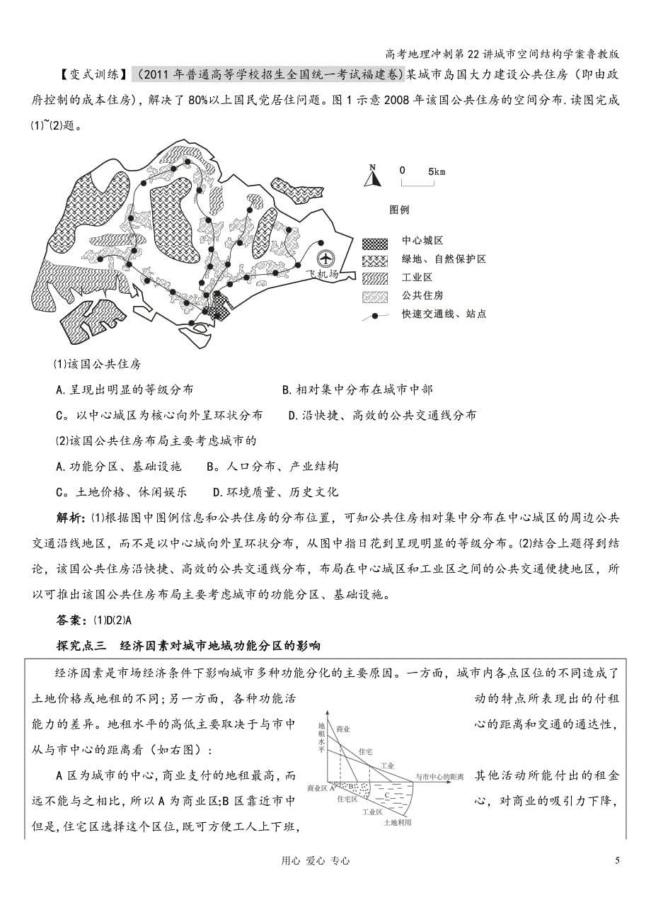 高考地理冲刺第22讲城市空间结构学案鲁教版.doc_第5页