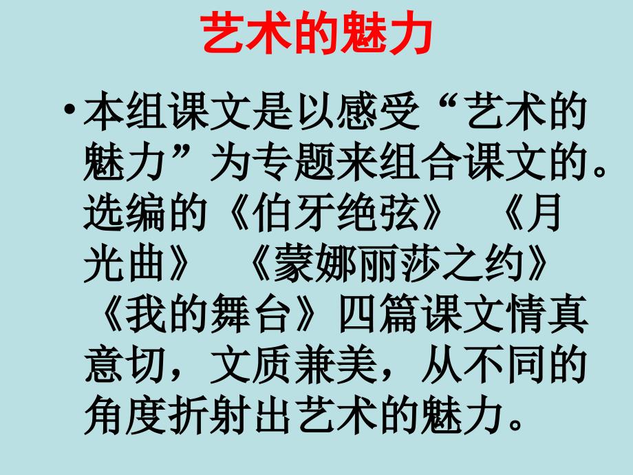 人教版六年级上册语文25课《伯牙绝弦》_第2页