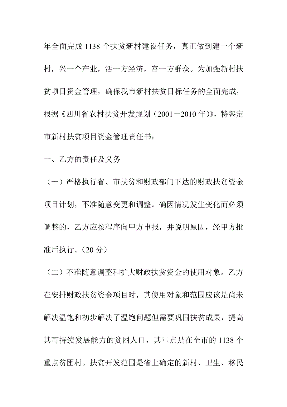 扶贫项目资金管理责任书.doc_第2页