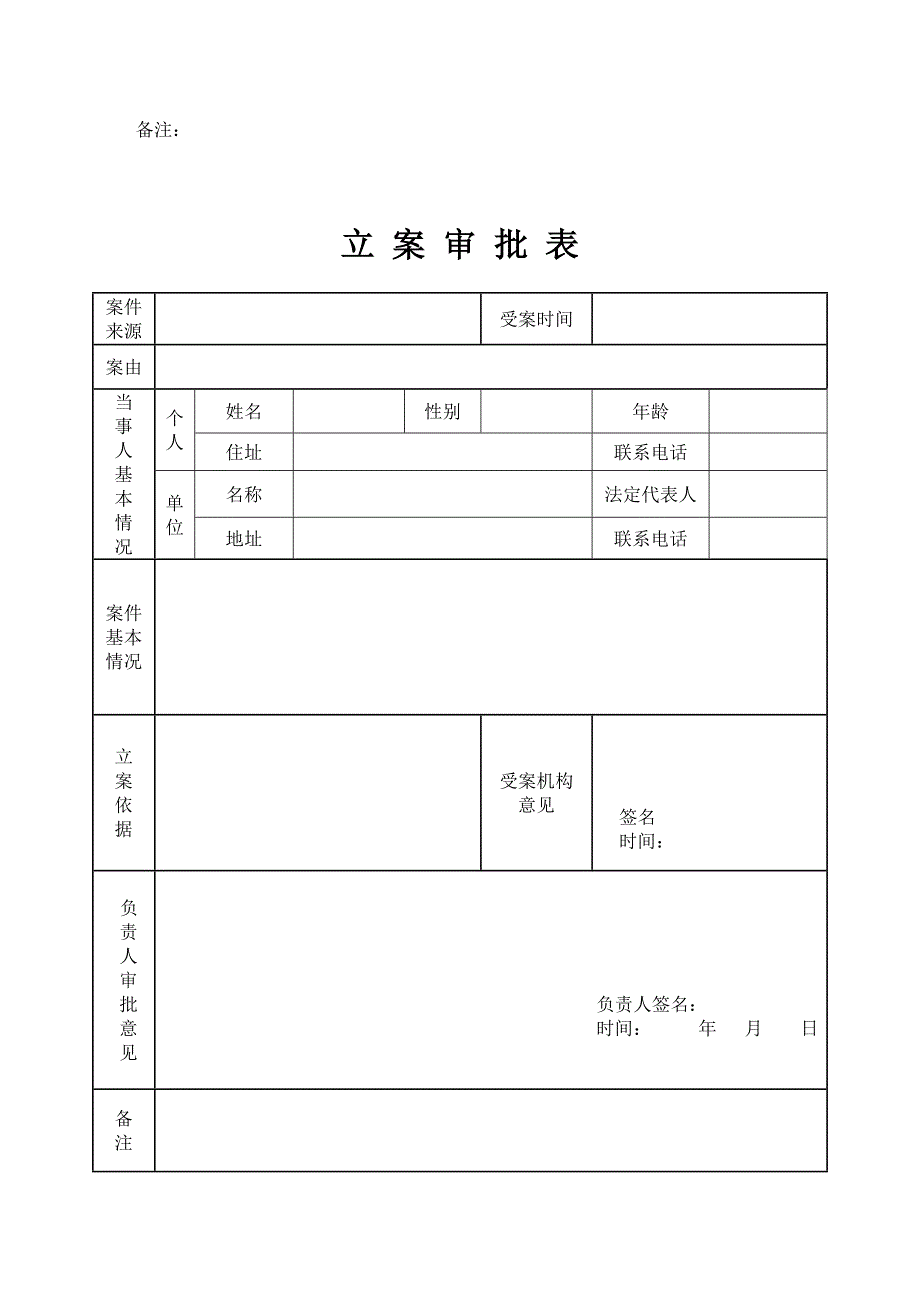 交通执法文书.doc_第4页