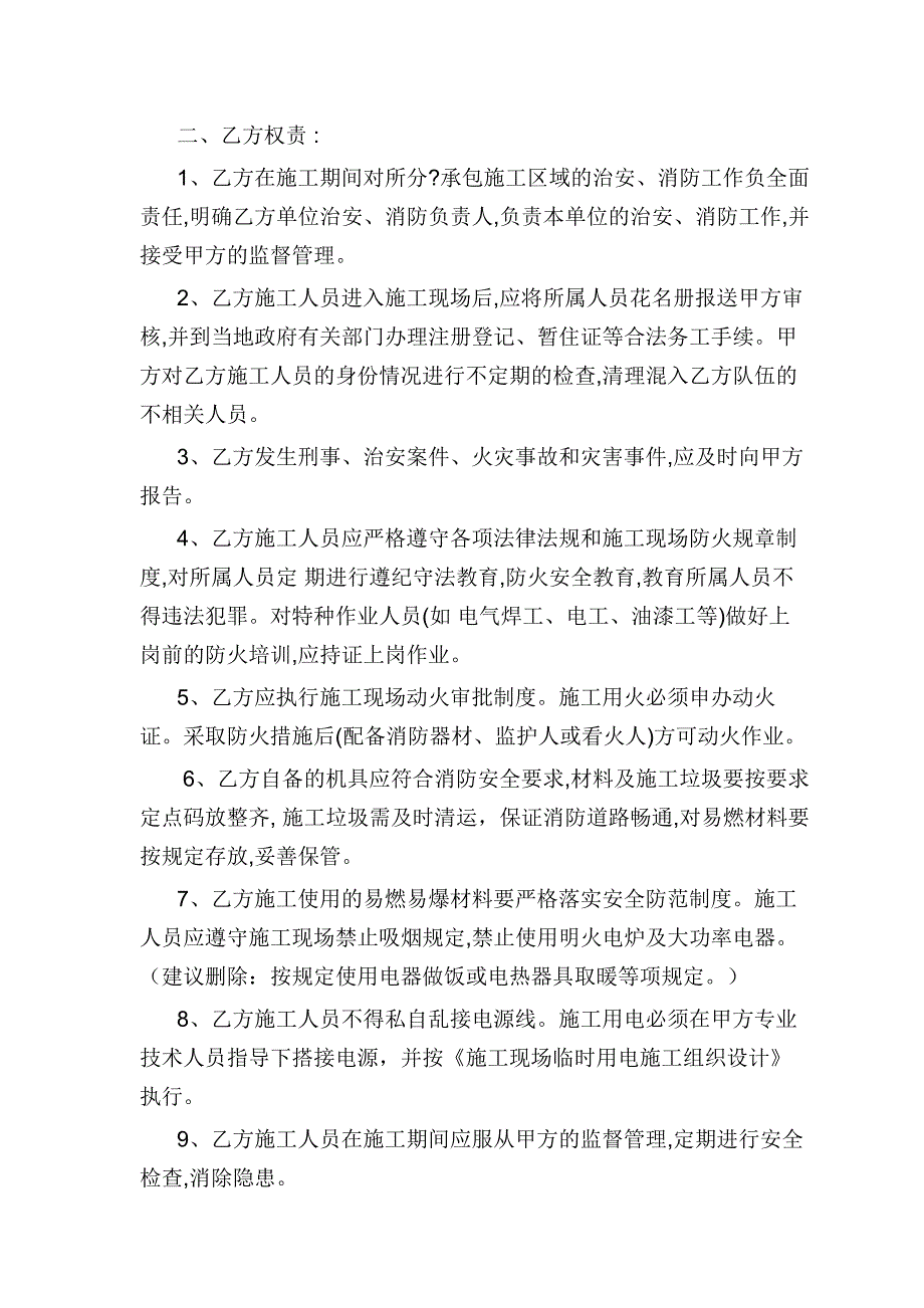 医院施工现场安全责任书.doc_第2页