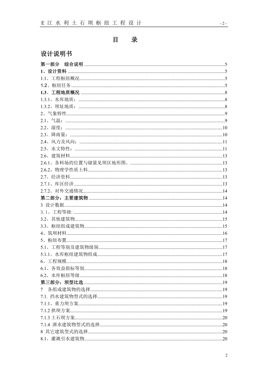 江水利枢纽工程设计.doc_第2页