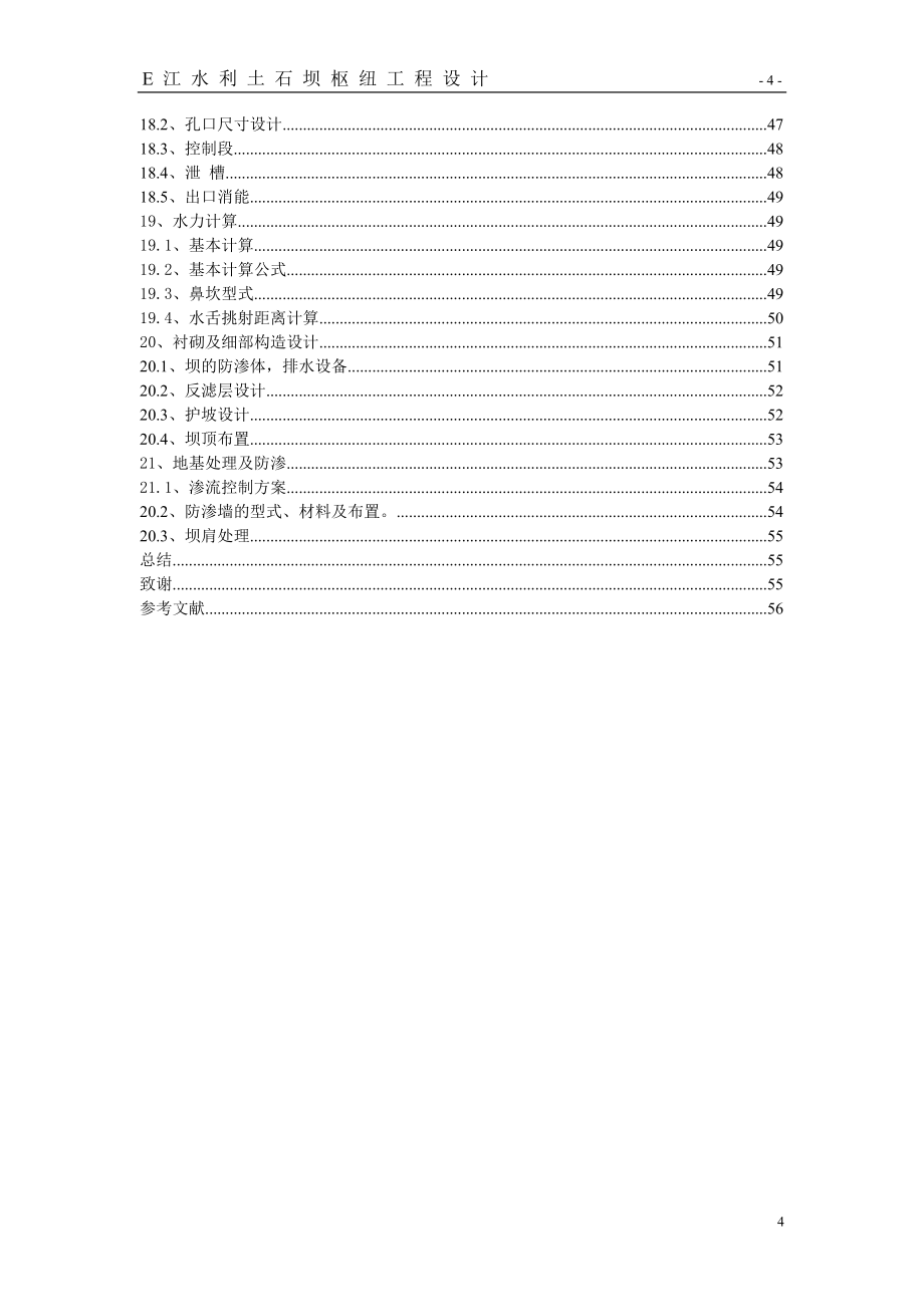 江水利枢纽工程设计.doc_第4页