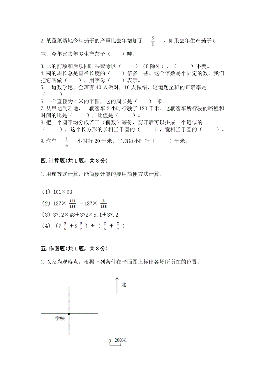 小学数学六年级上册期末考试试卷精品(各地真题).docx_第3页