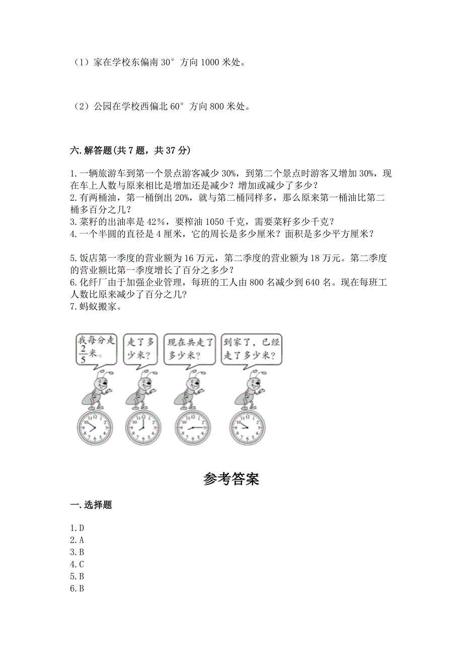 小学数学六年级上册期末考试试卷精品(各地真题).docx_第4页