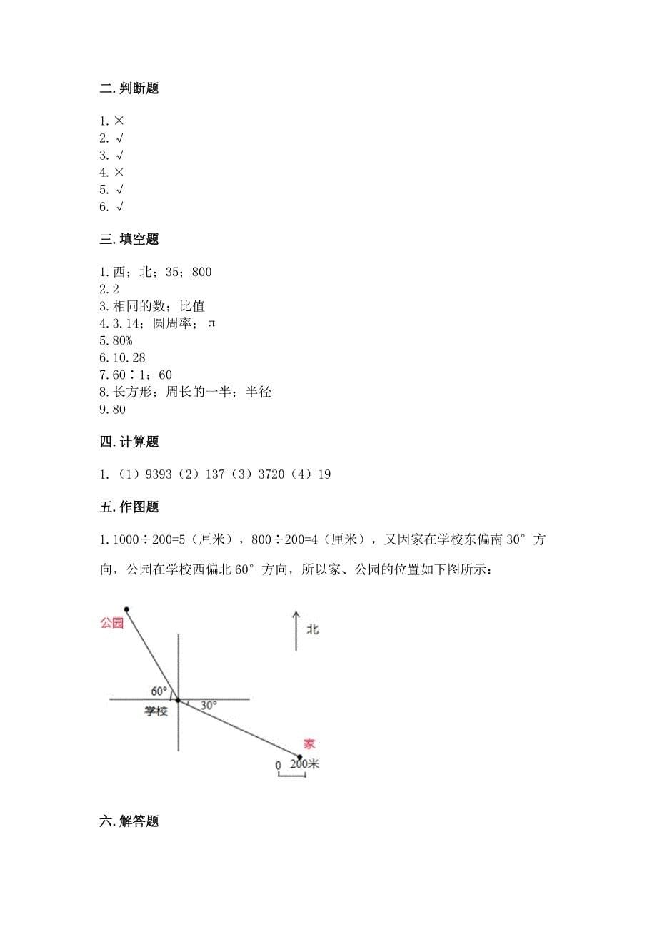 小学数学六年级上册期末考试试卷精品(各地真题).docx_第5页