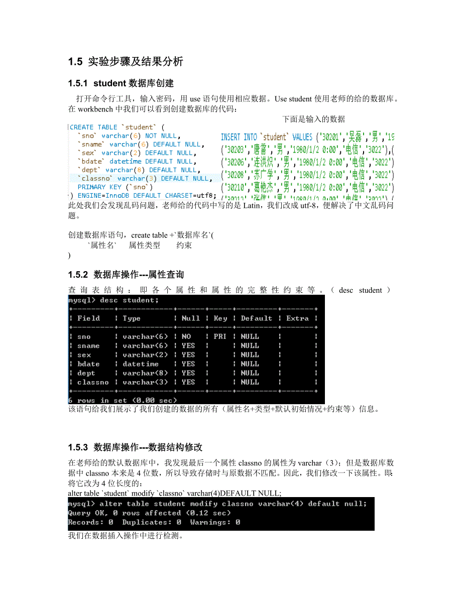 实验训练4：数据库系统维护作业_第2页