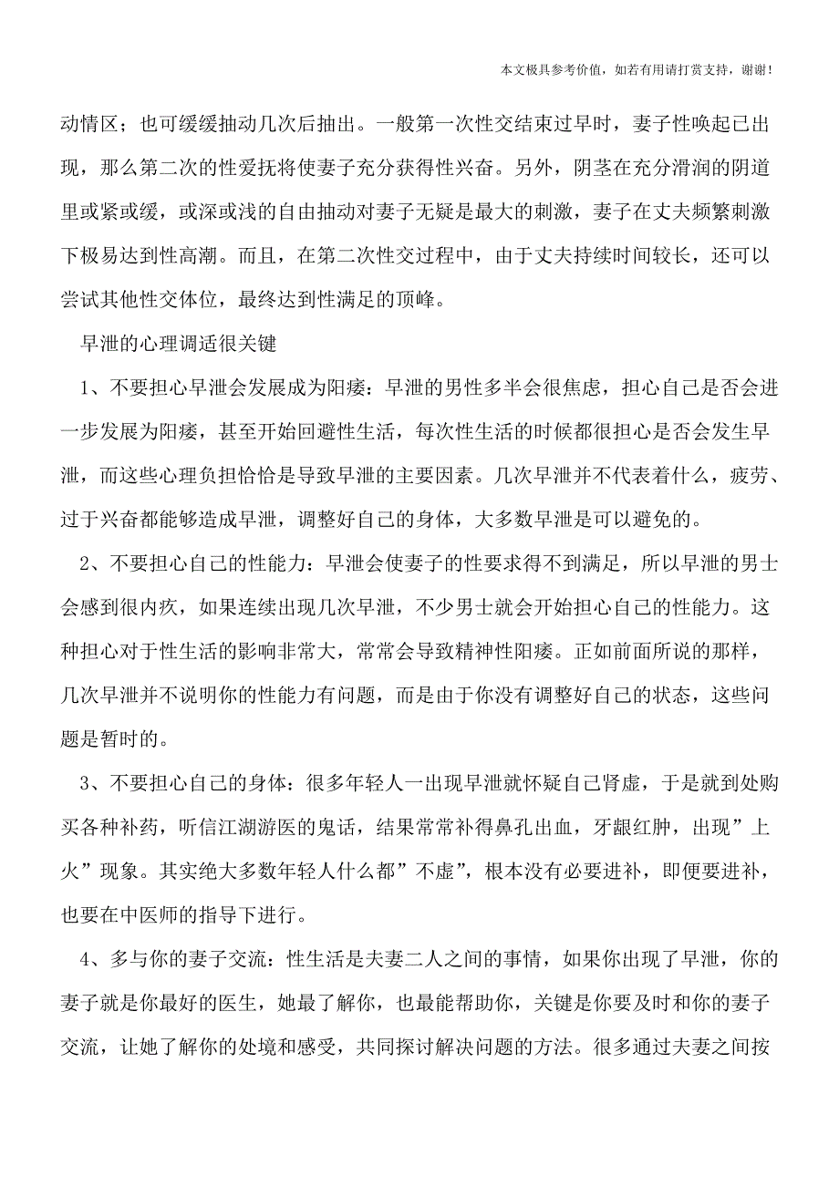 告别早泄难堪(健康前行-医路护航).doc_第2页