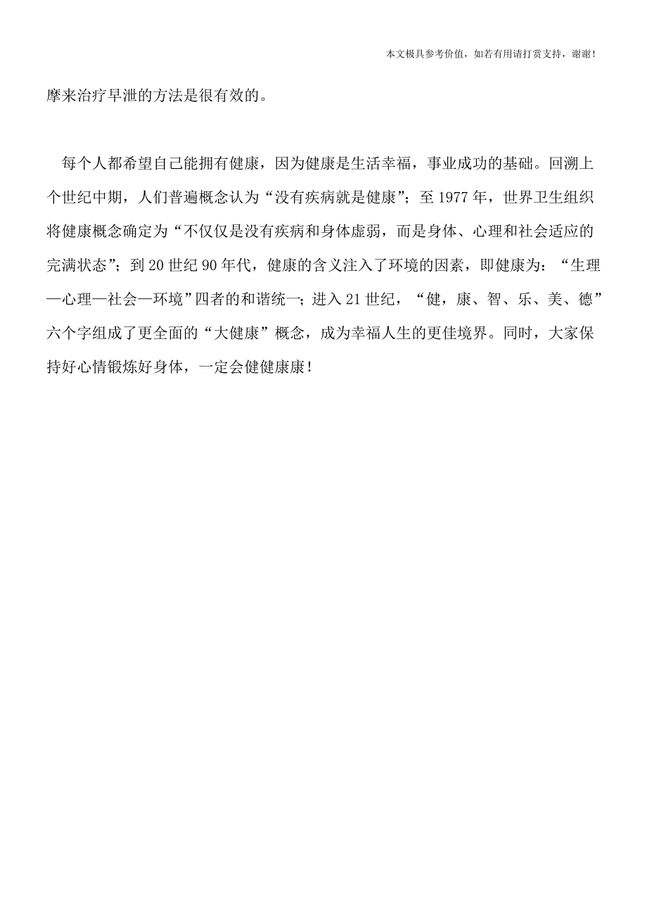 告别早泄难堪(健康前行-医路护航).doc_第3页