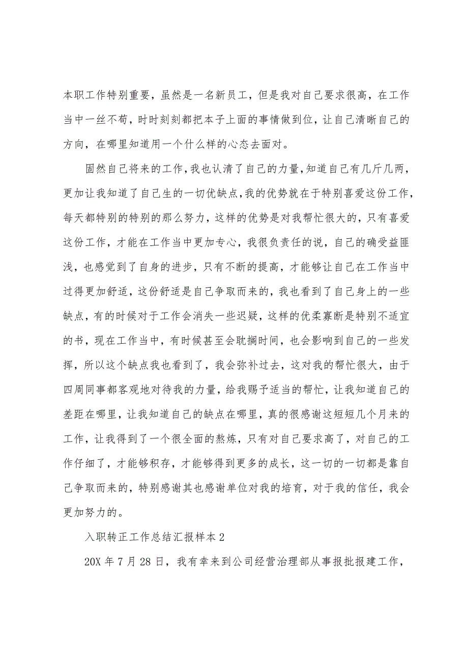 入职转正工作总结汇报样本(通用)2023年.doc_第2页