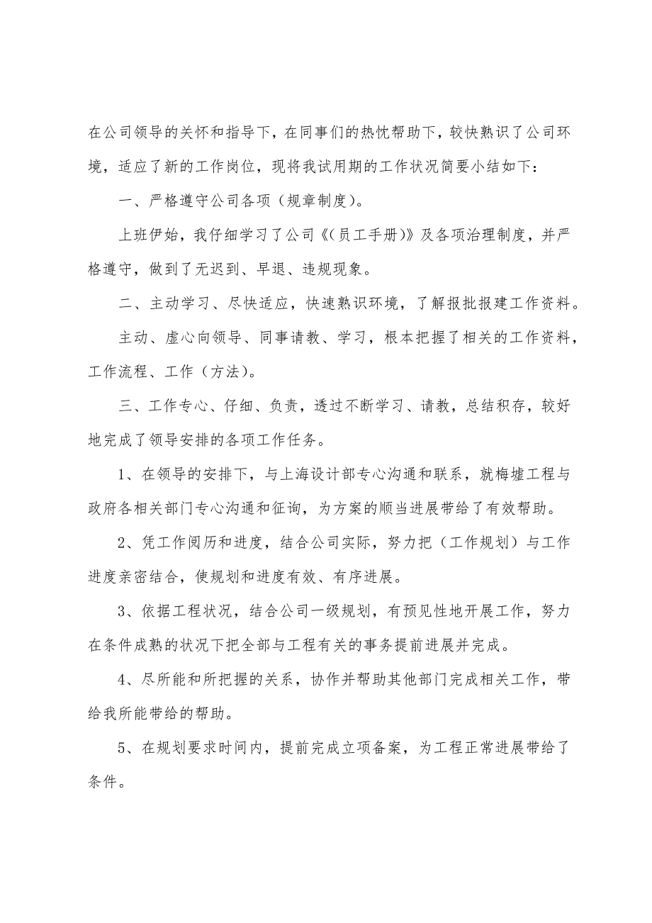 入职转正工作总结汇报样本(通用)2023年.doc_第3页