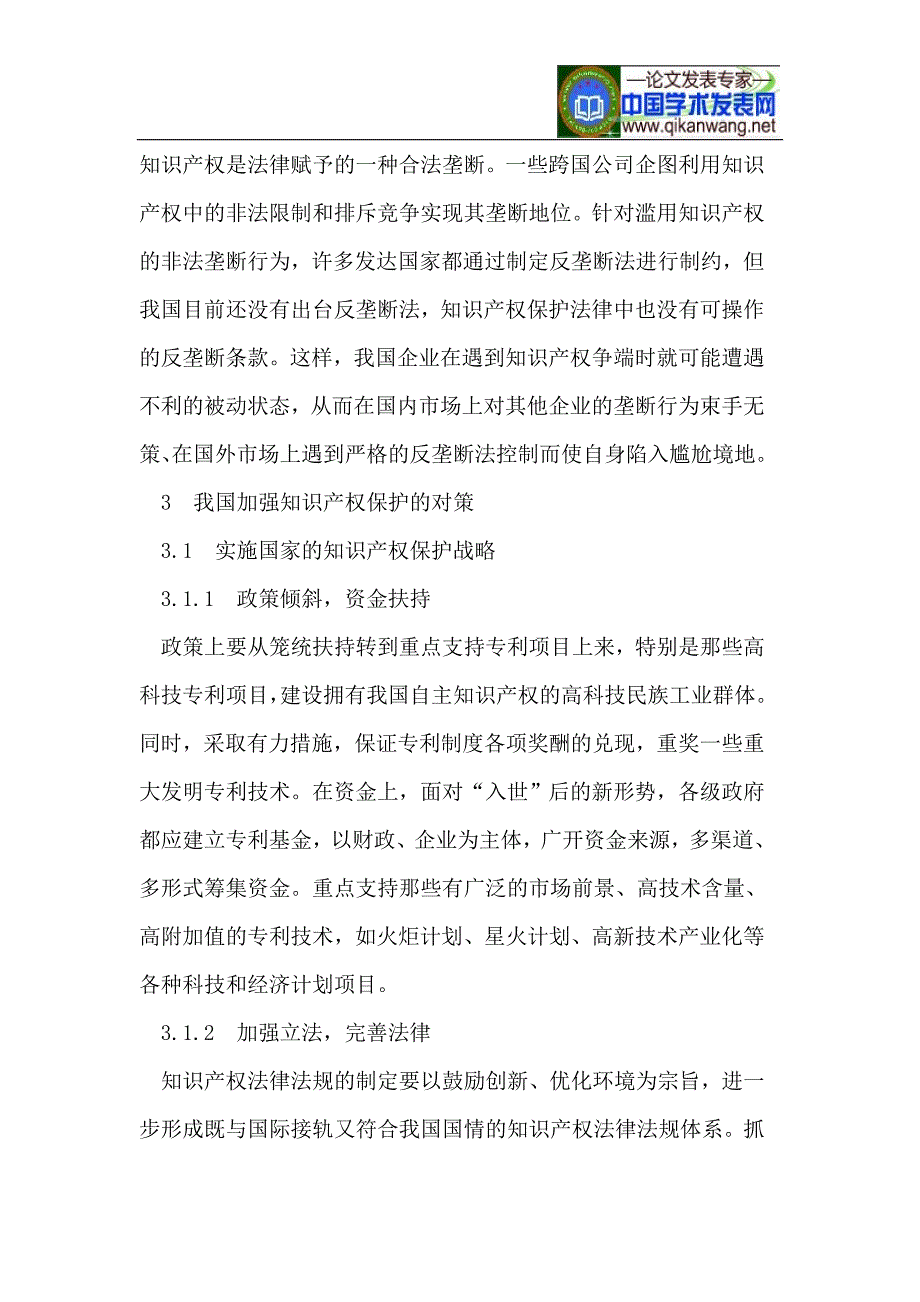 国际贸易中我国知识产权保护现存的问题及对策分析.doc_第4页