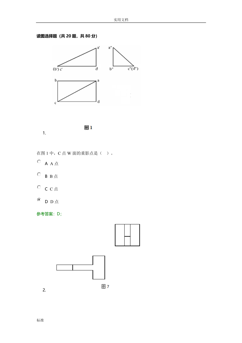 2331建筑制图基础电大中央机考.doc_第4页