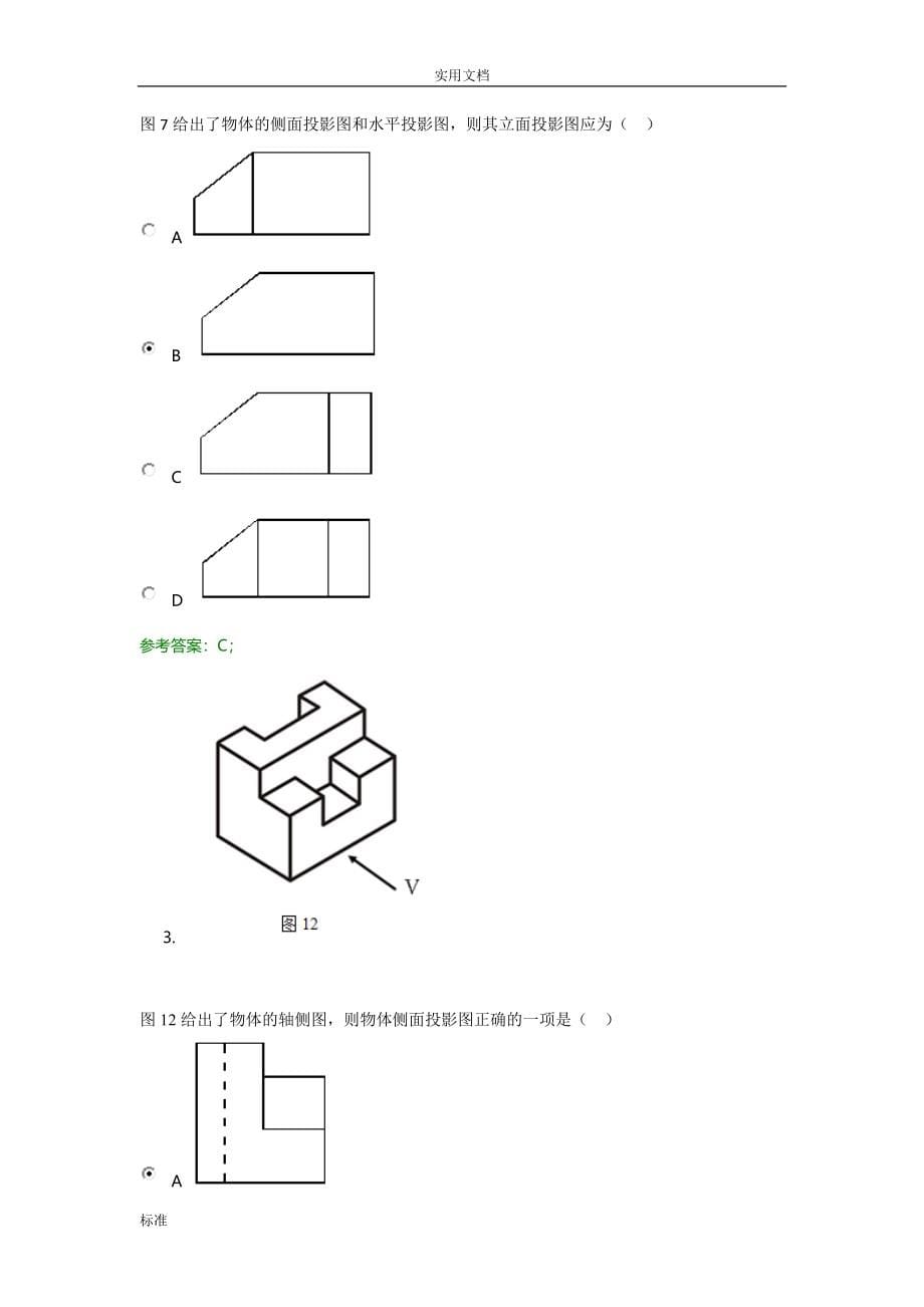 2331建筑制图基础电大中央机考.doc_第5页