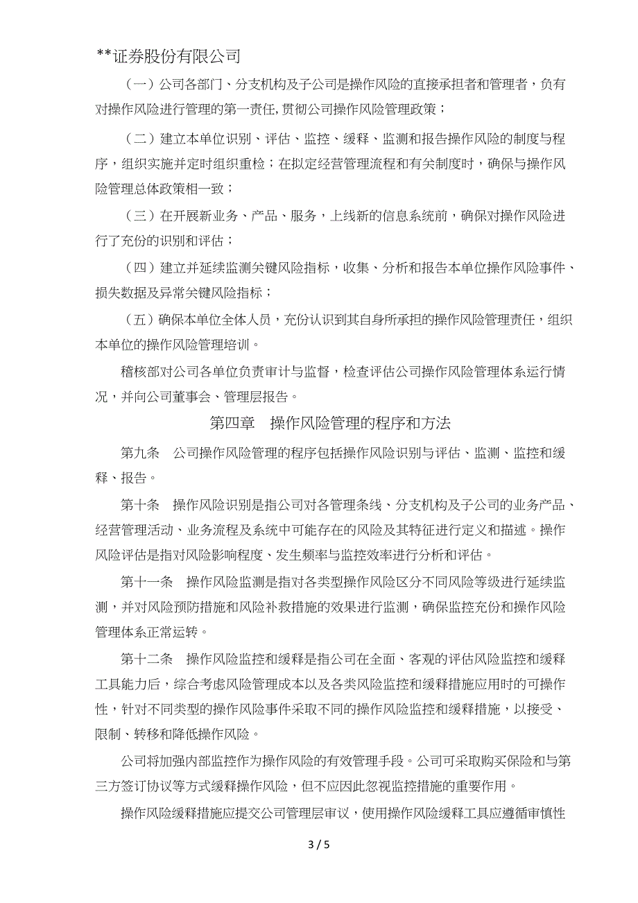 证券股份有限公司操作风险管理办法模版.doc_第3页