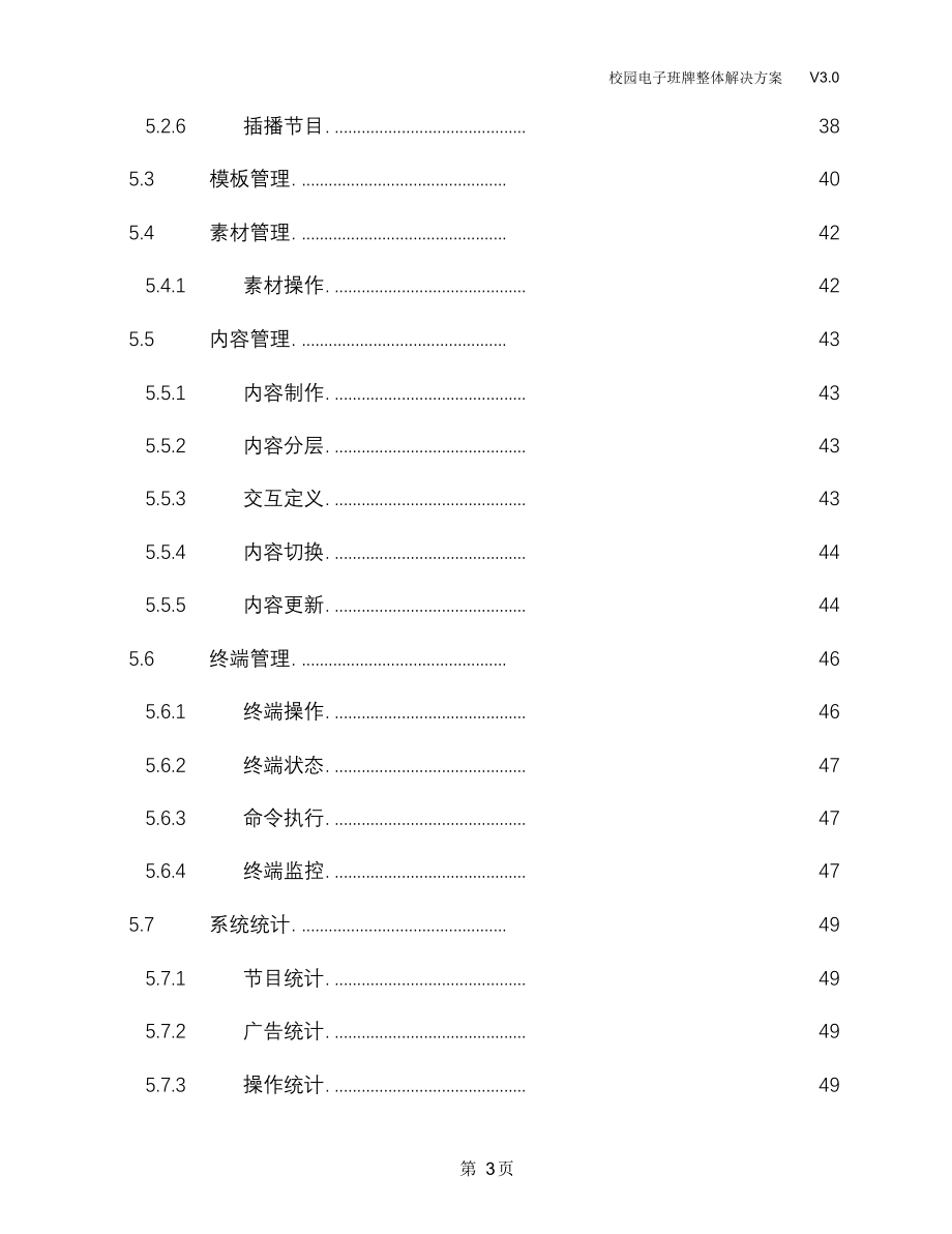 完整版（2022年）校园电子班牌解决方案.doc_第4页