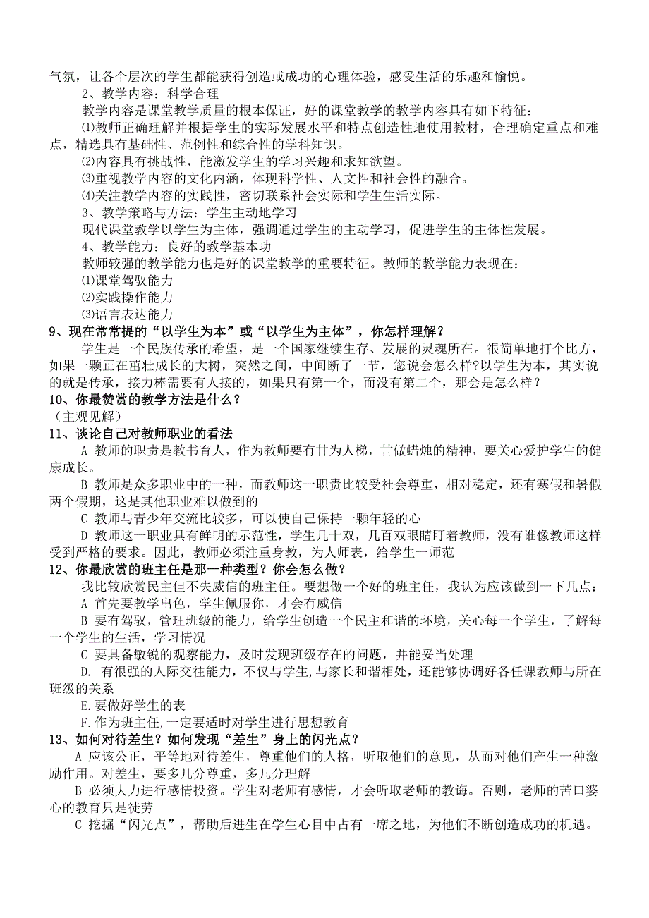 教师晋级课堂面试答辩题目及答案_第2页