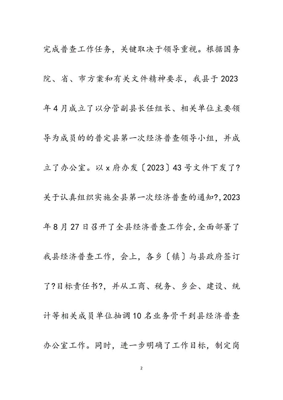 2023年经济普查先进集体事迹材料.docx_第2页