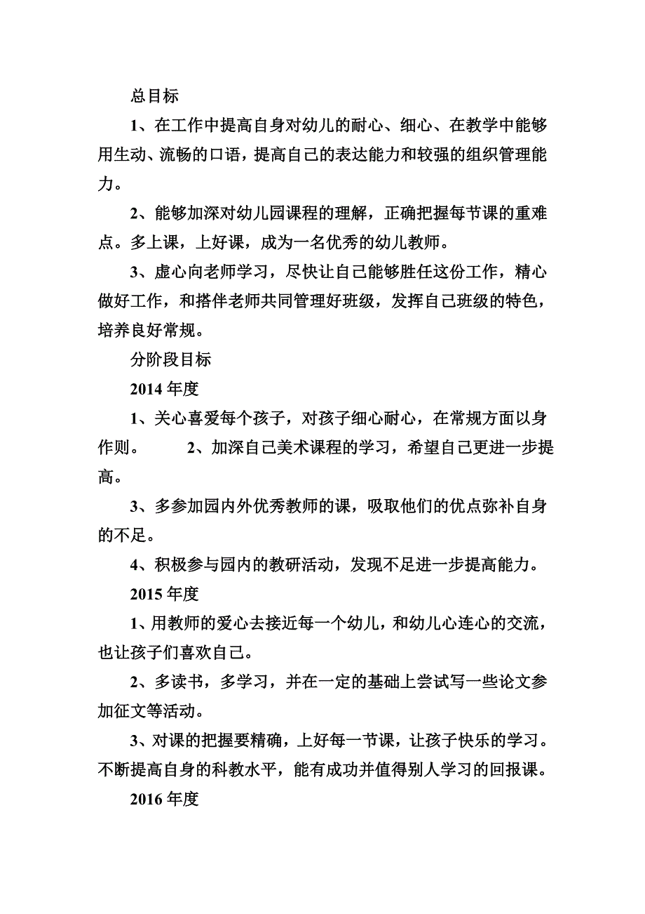 个人三年成长计划-.doc_第2页