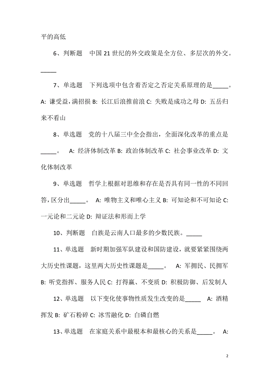 2023年广西共青团江南区委员会招考聘用模拟题(一).doc_第2页