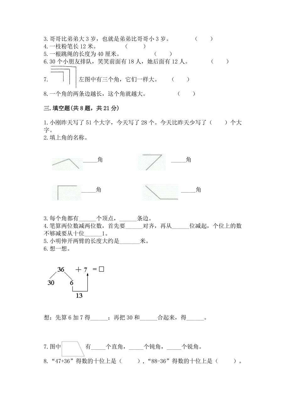 人教版二年级上册数学期中测试卷精品(全国通用).docx_第2页