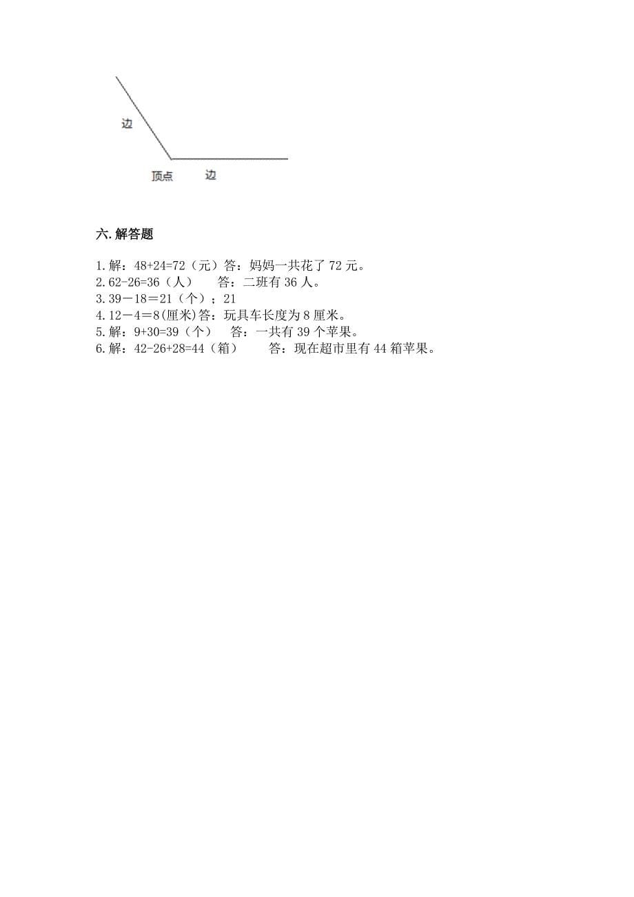 人教版二年级上册数学期中测试卷精品(全国通用).docx_第5页