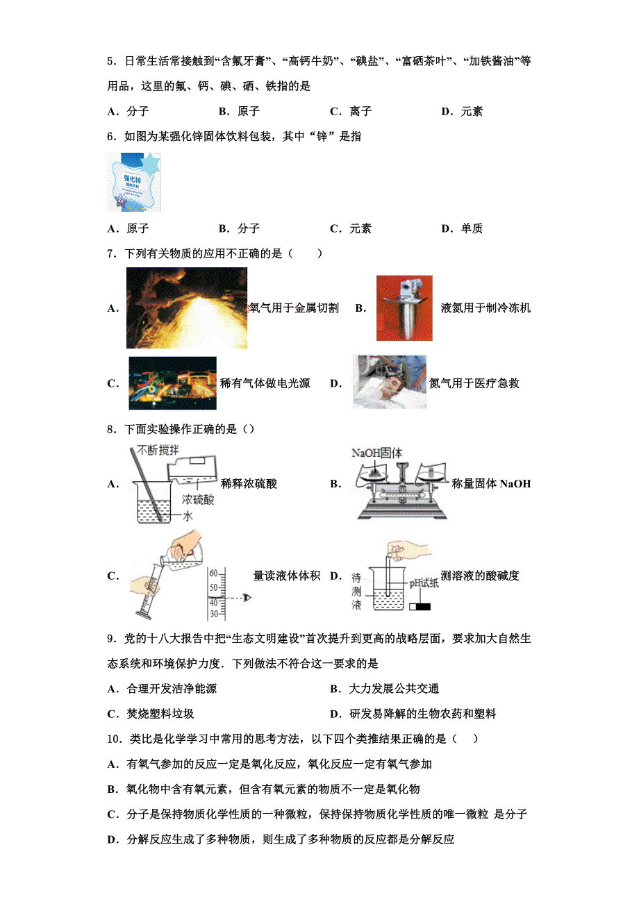 湖北省武汉市武昌区第四十六中学2023学年化学九上期中综合测试试题含解析.doc_第2页