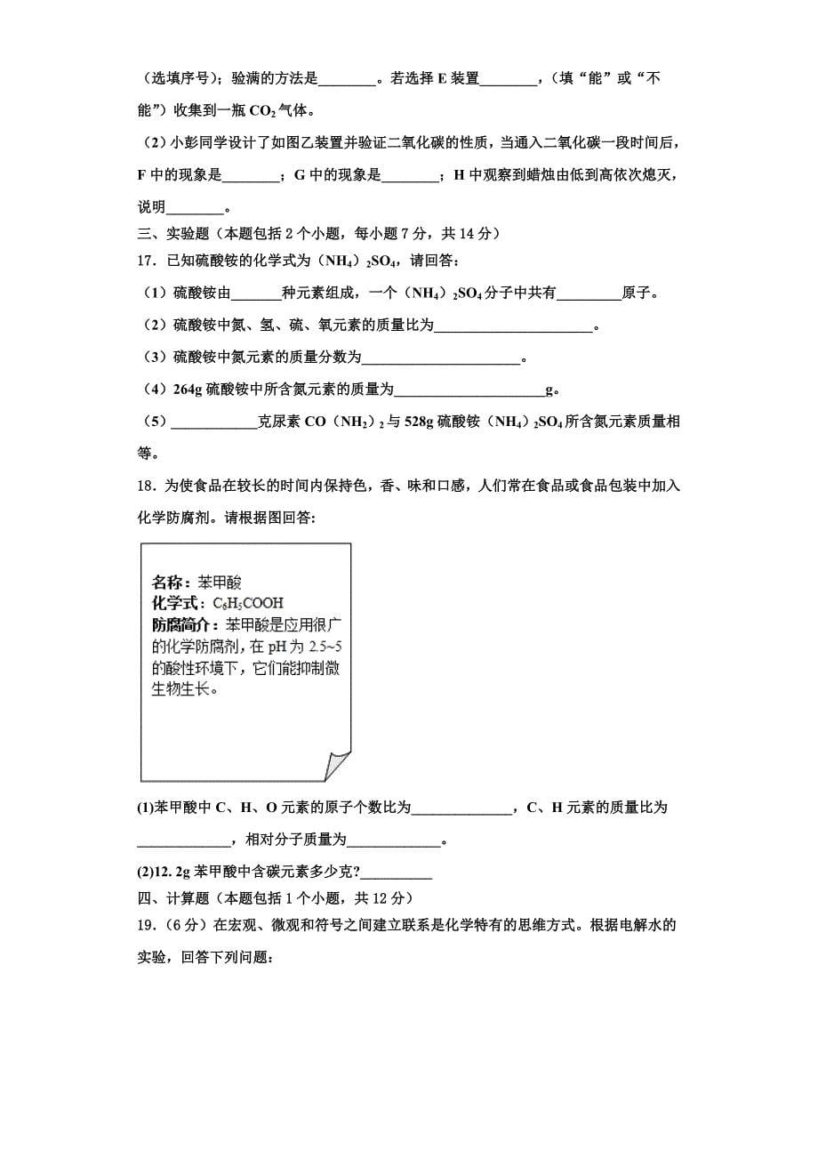 湖北省武汉市武昌区第四十六中学2023学年化学九上期中综合测试试题含解析.doc_第5页