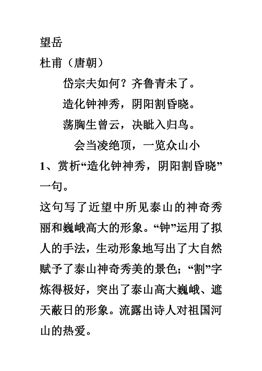 杜甫诗歌赏析.doc_第1页