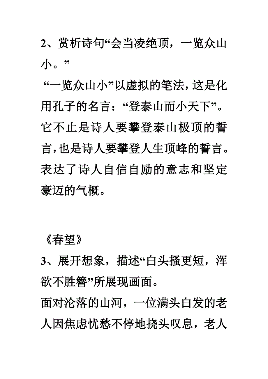 杜甫诗歌赏析.doc_第2页