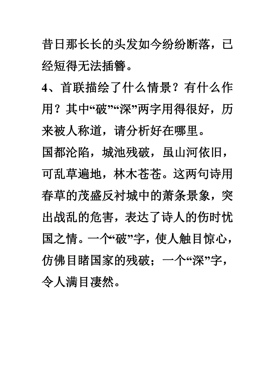 杜甫诗歌赏析.doc_第3页