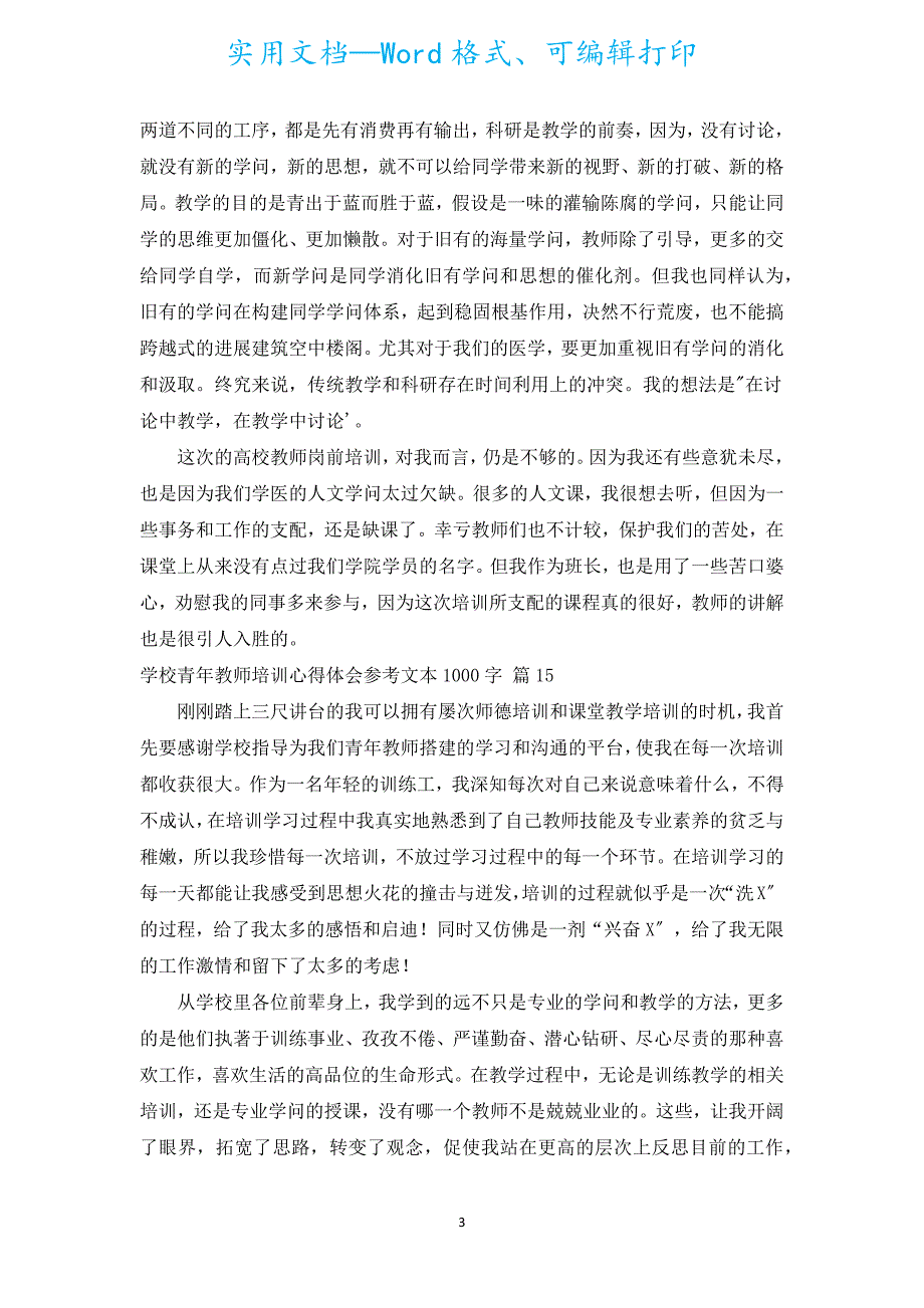 学校青年教师培训心得体会参考文本1000字（通用20篇）.docx_第3页