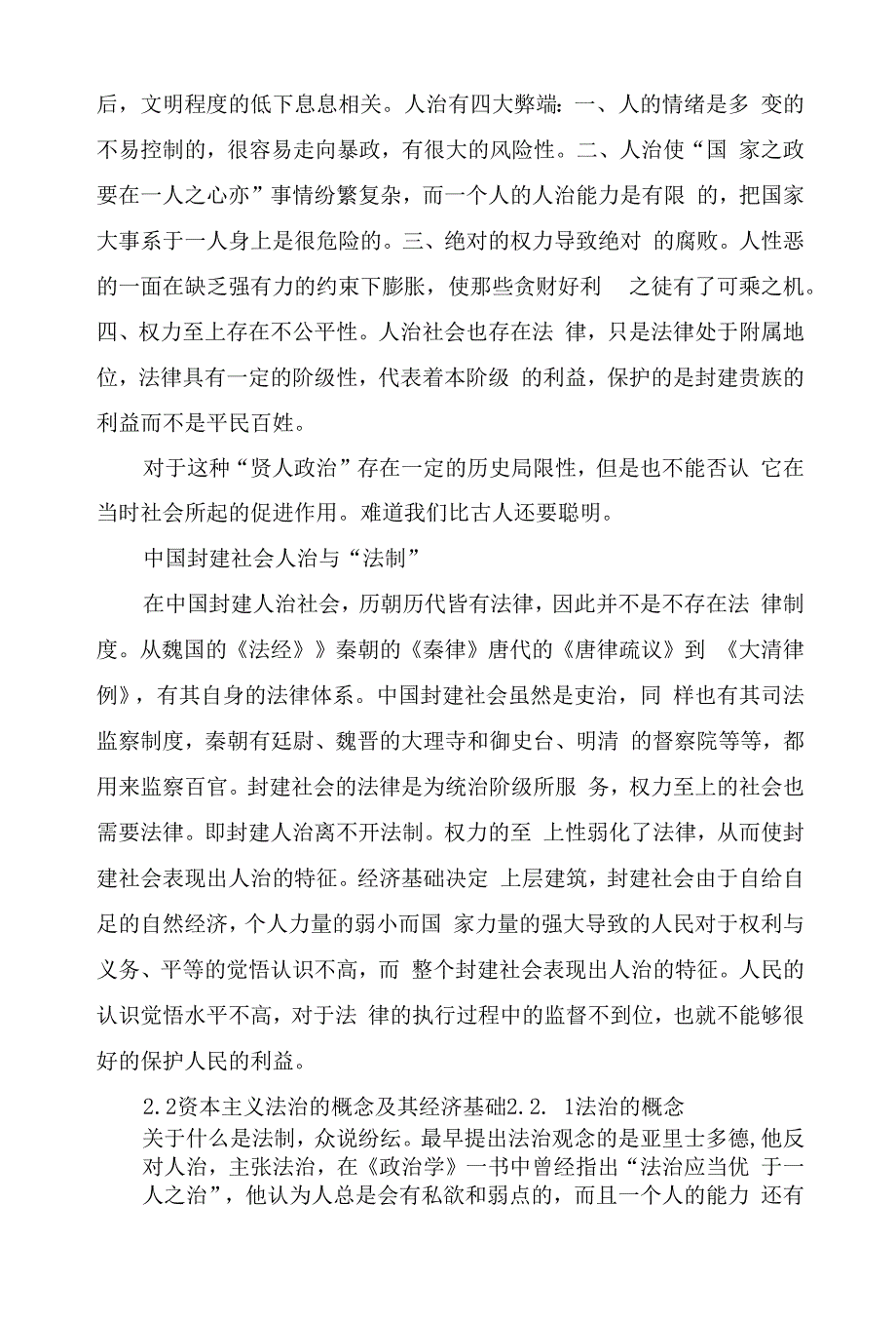 人治、德治与法治关系初探.docx_第2页