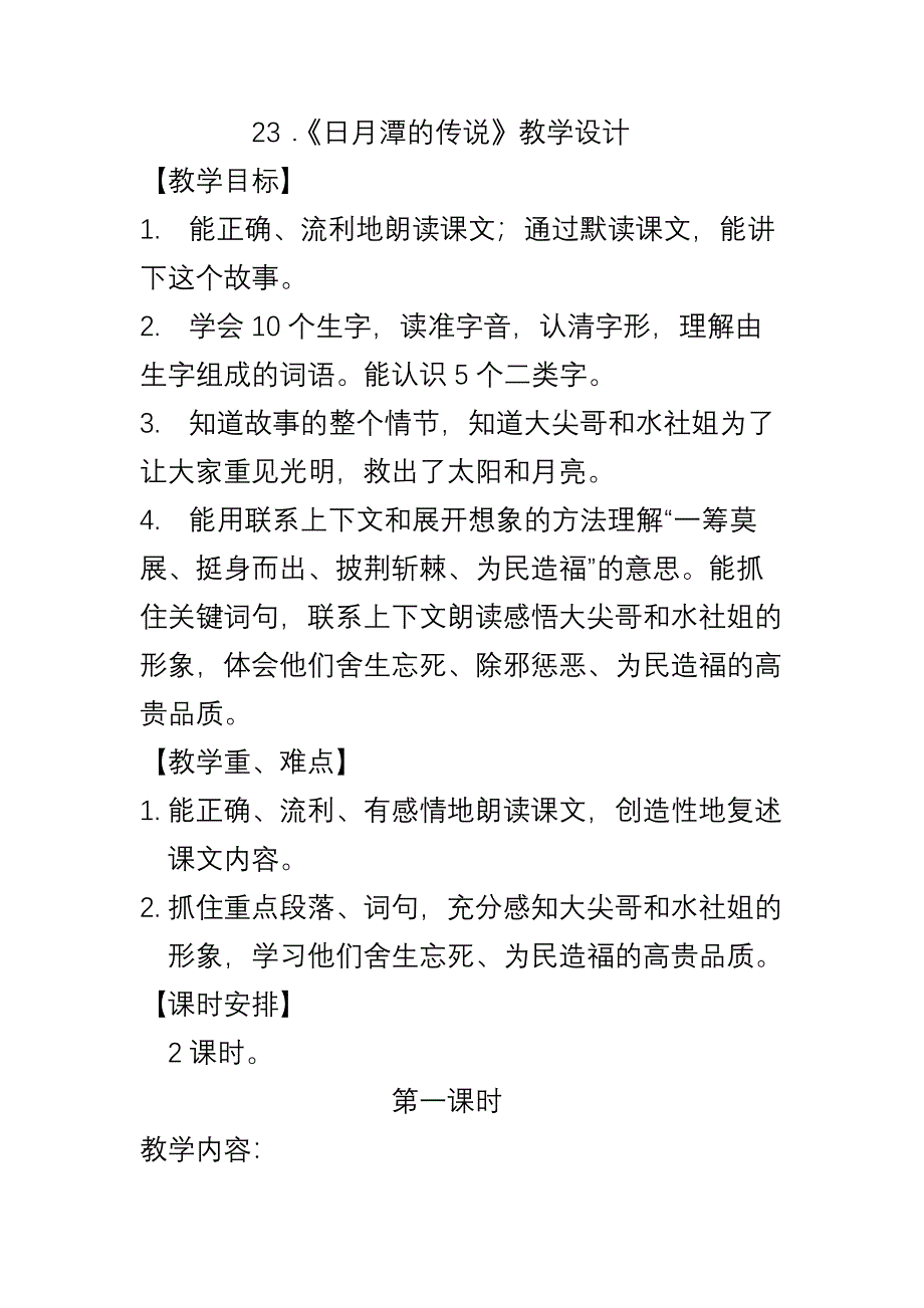 23 日月潭的传说5.docx_第1页