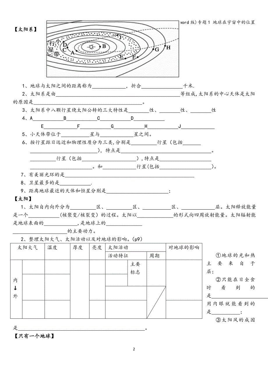 (完整word版)专题1-地球在宇宙中的位置.doc_第2页