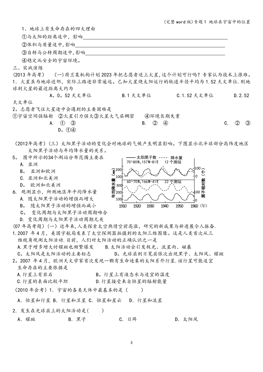 (完整word版)专题1-地球在宇宙中的位置.doc_第3页