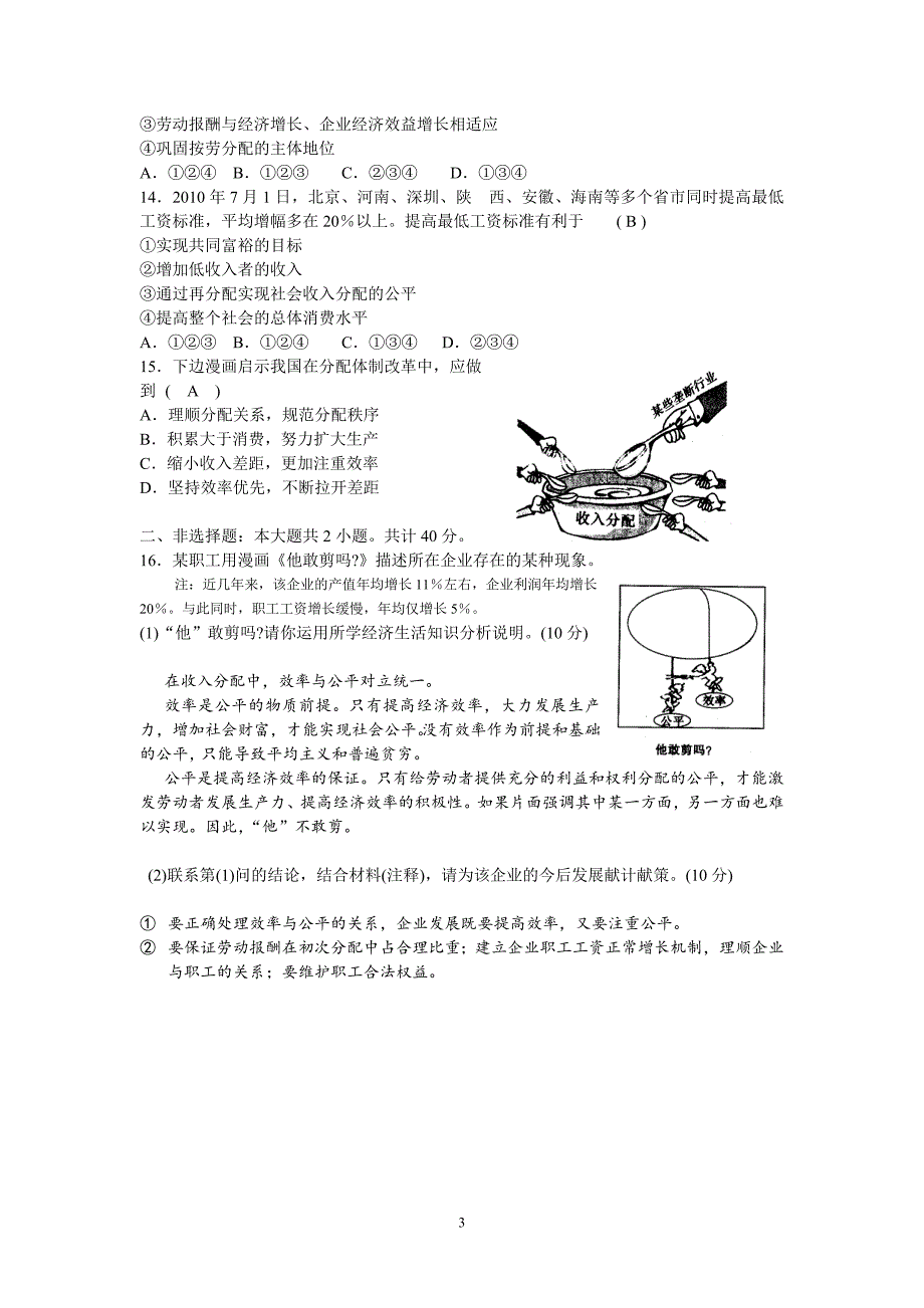 个人收入分配 教师.doc_第3页