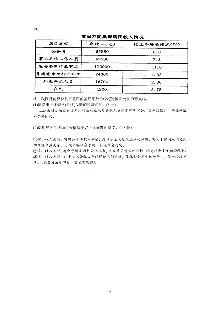 个人收入分配 教师.doc_第4页