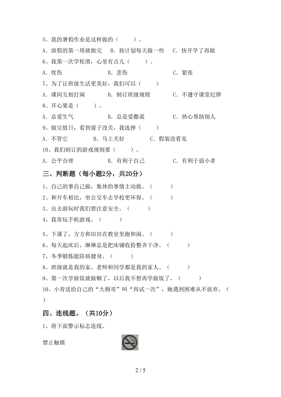 2022年人教版二年级上册《道德与法治》期中考试卷及答案【精选】.doc_第2页