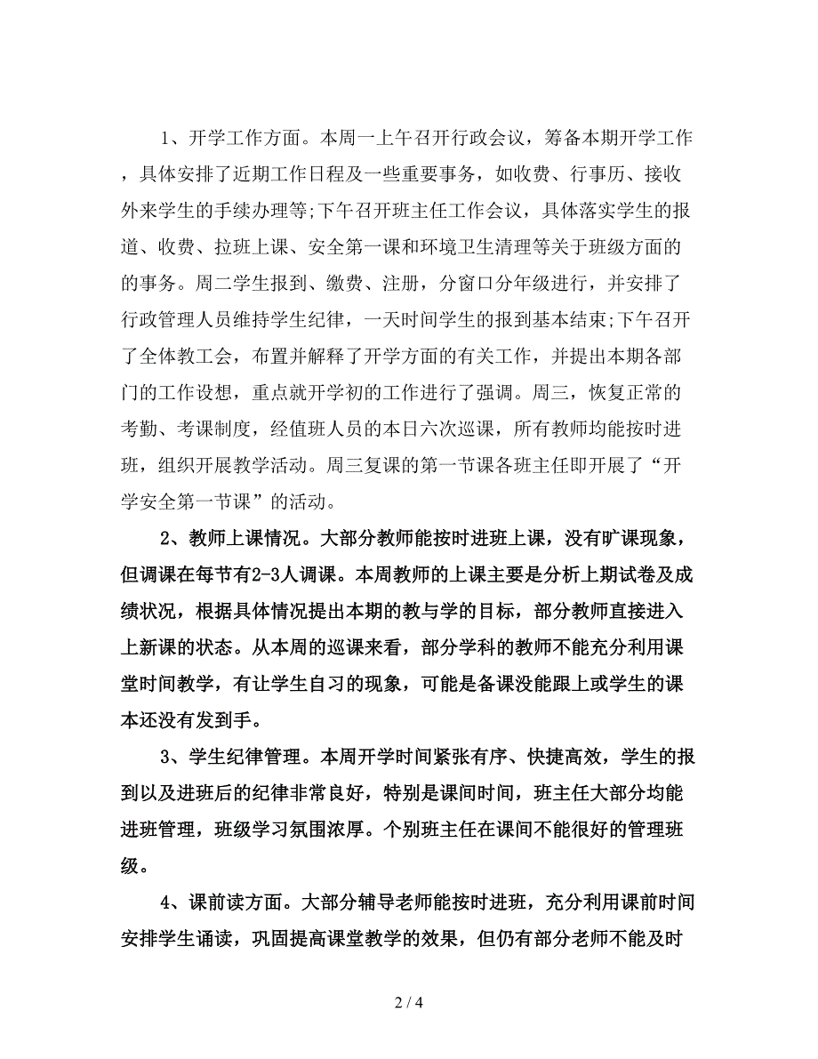 幼儿园开学第一周教学工作总结.doc_第2页